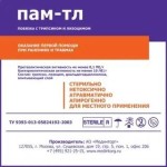 Повязка, р. 10смх10см ПАМ-ТЛ с трипсином и лизоцимом атравматическая стерильная