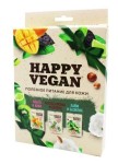 Подарочный набор, Happy Vegan (Хэппи Веган) 25 мл + 25 мл + 25 мл №1 №98 Полезное питание для лица маска тканевая здоровое сияние + маска тканевая восстанавливающая + маска тканевая тонизирующая