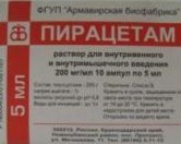 Пирацетам, р-р для в/в введ. 200 мг/мл 5 мл №10 ампулы