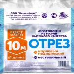 Марля медицинская нестерильная, р. 10мх90см 36 г/м кв. высокого качества отрез