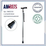 Трость опорная телескопическая металлическая, Amrus AMCC33 BK со встроенным упс и ортопедической рукоятью черная