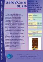 Перчатки смотровые латексные нестерильные неопудренные, р. S №25 DL210 30 см Сейф энд Кеа Хай Риск повышенной прочности удлиненные текстурированные полностью двукратного хлорирования манжета с валиком пара синие (голубые) 2400001225408