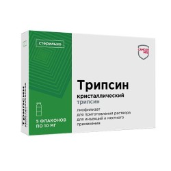 Трипсин кристаллический, лиоф. д/р-ра д/ин. и мест. прим. 10 мг №5